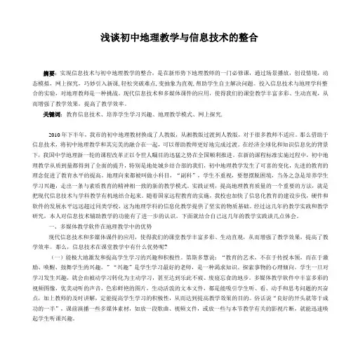 浅谈初中地理教学与信息技术的整合