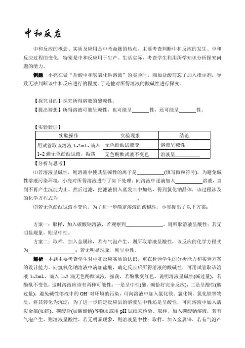 中考化学专题突破：中和反应