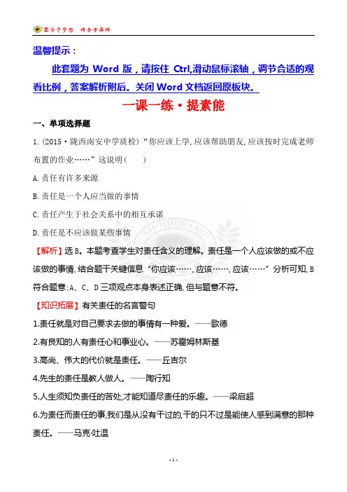 一课一练·提素能 1.1.1