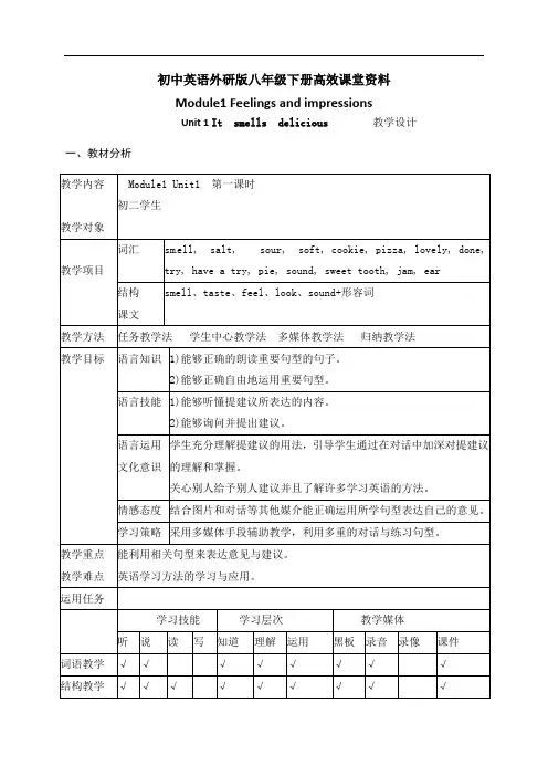 初中英语外研版八年级下册高效课堂资料G8BM1U1-1教学设计
