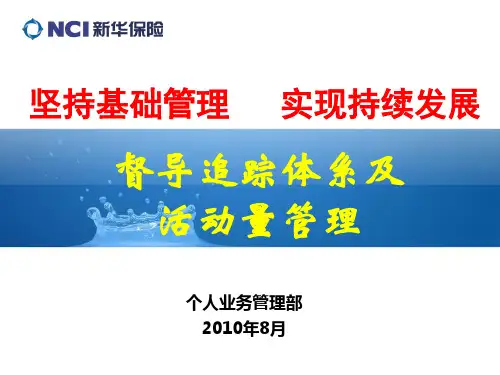 督导追踪及活动量管理