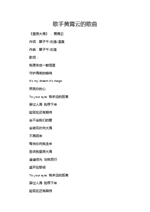 歌手黄霄云的歌曲