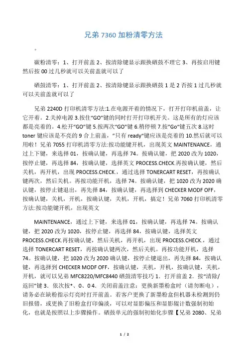 兄弟7360加粉清零方法