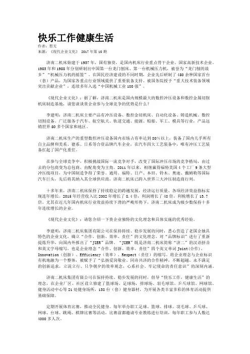 快乐工作健康生活