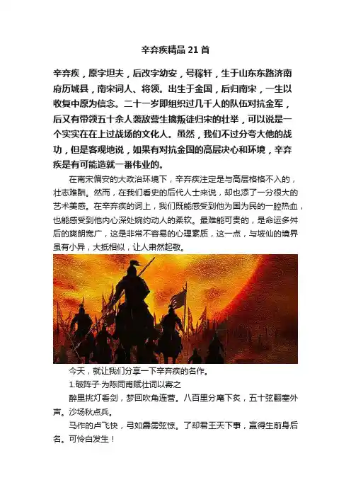 辛弃疾精品21首