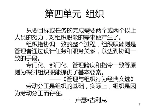 管理学原理-下(讲义) PPT课件