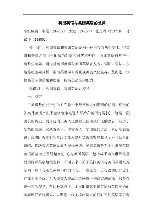 英国英语与美国英语的差异