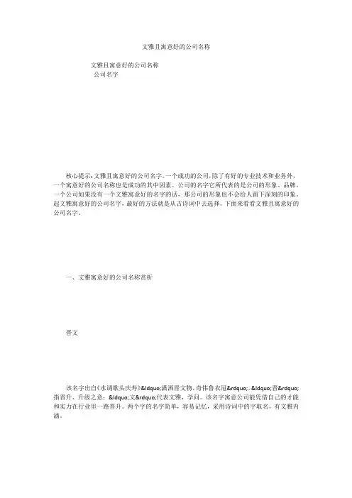 文雅且寓意好的公司名称