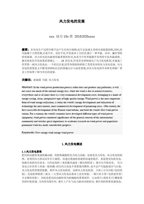 风力发电的发展
