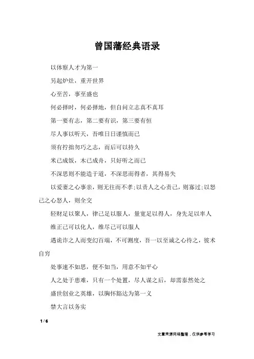 曾国藩经典语录_语录