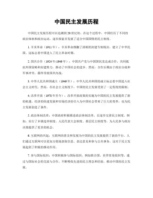 中国民主发展历程 2
