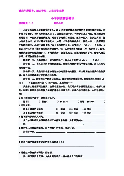 小学阅读(第十一部分) 答案
