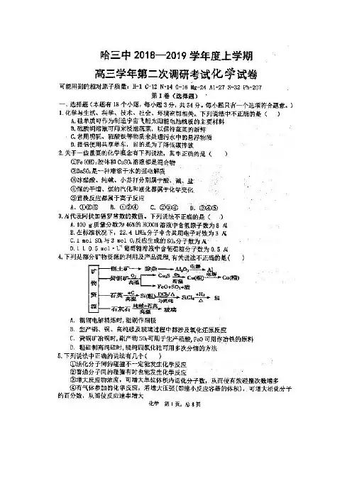 哈三中2018-2019高三第二次调研(化学)