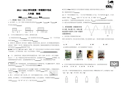 沪粤版八年级物理上册期中测试卷