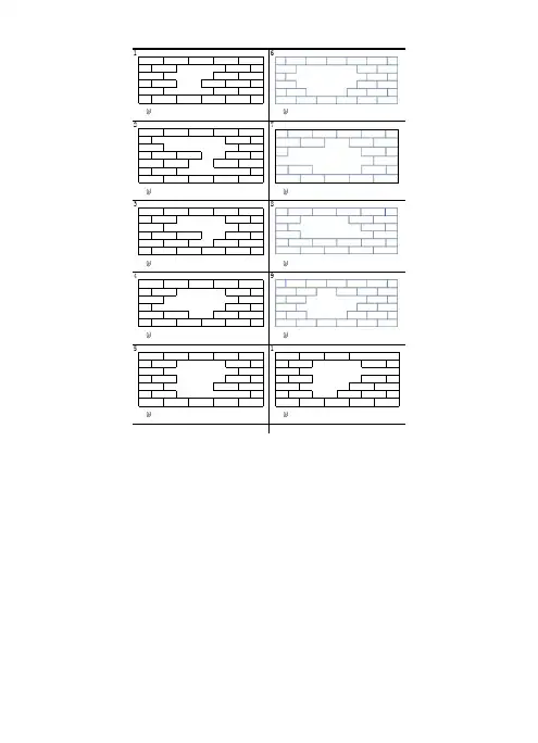 补砖题(一年级下册)