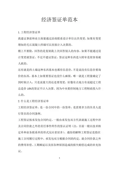 经济签证单范本