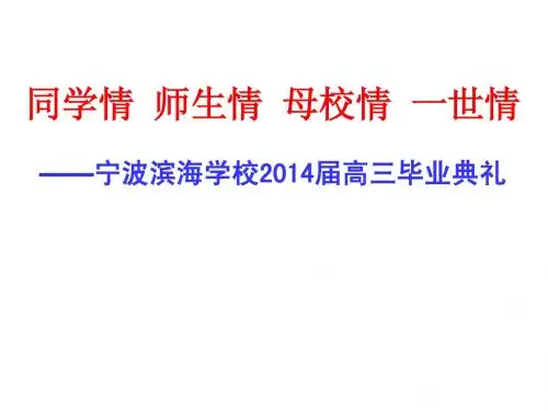 高三毕业典礼