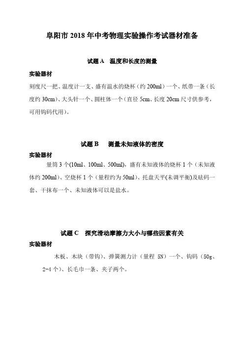 阜阳市2018年中考物理实验操作考试试卷