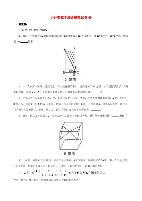 2018-2019荆州初中分班数学模拟试卷(46)附详细答案