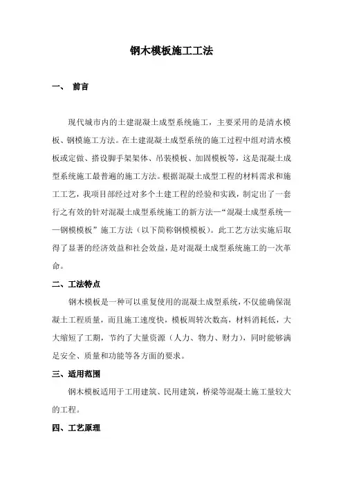 钢木模板施工工法