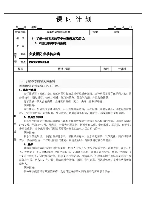课时计划