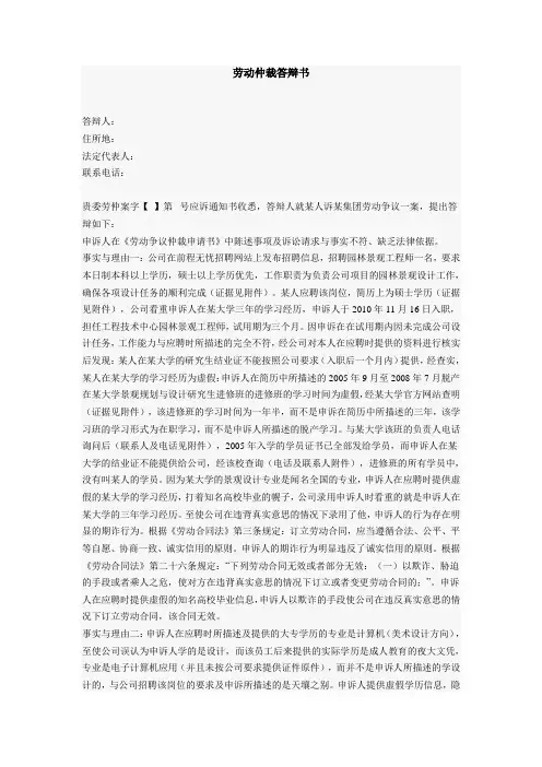 劳动仲裁答辩书