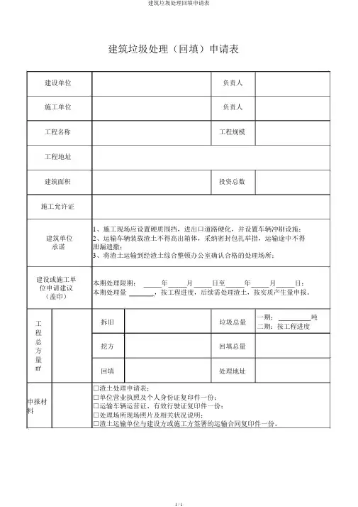 建筑垃圾处置回填申请表