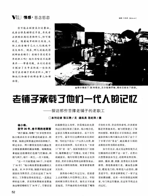 老铺子承载了他们一代人的记忆——探访那些苦撑老铺子的老职工