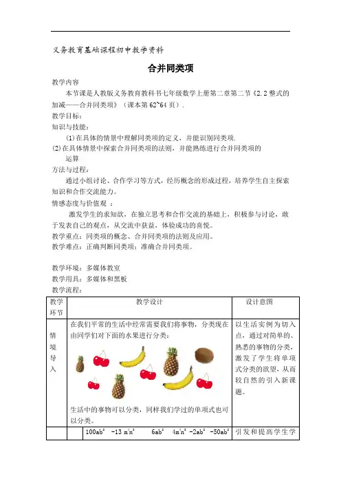 人教版七年级数学上册教案 合并同类项 