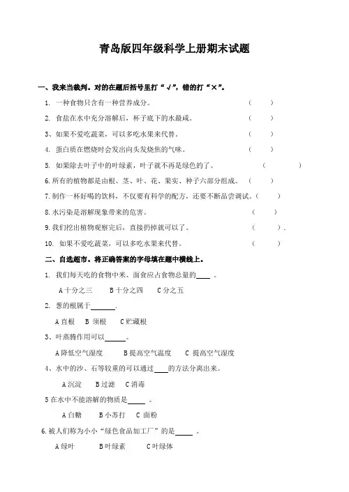 青岛版四年级上册科学期末试题