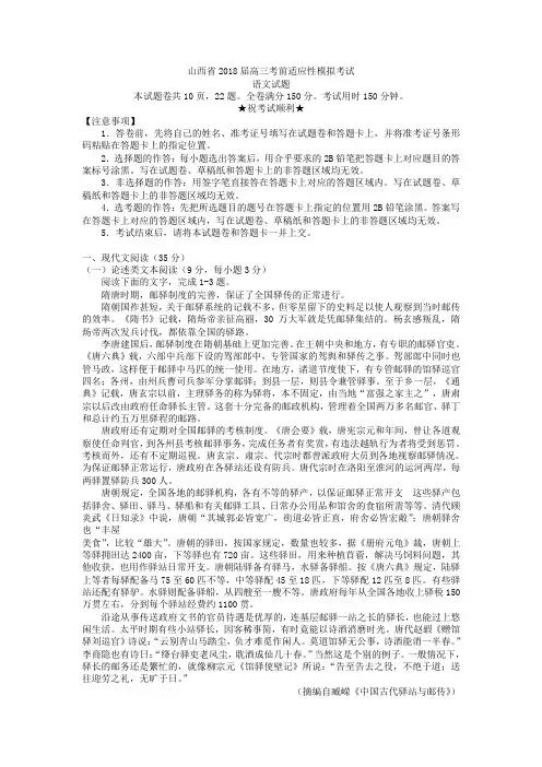 (审核版)山西省2018届高三考前适应性模拟考试语文试题(含答案解析)