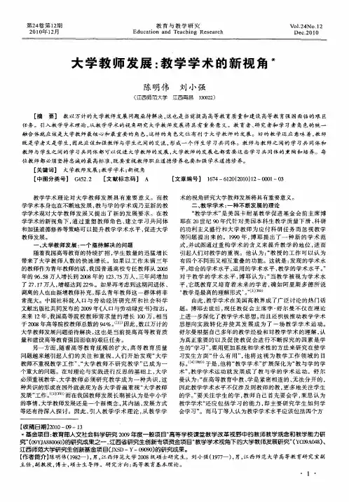 大学教师发展：教学学术的新视角