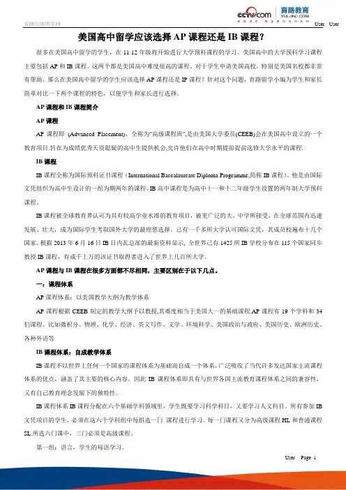 美国高中留学应该选择AP课程还是IB课程？