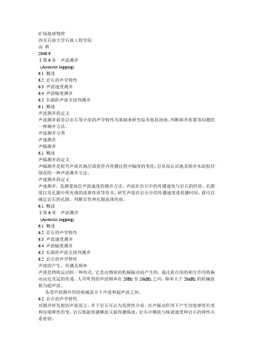 第6章 声波测井(4课时).ppt.Convertor