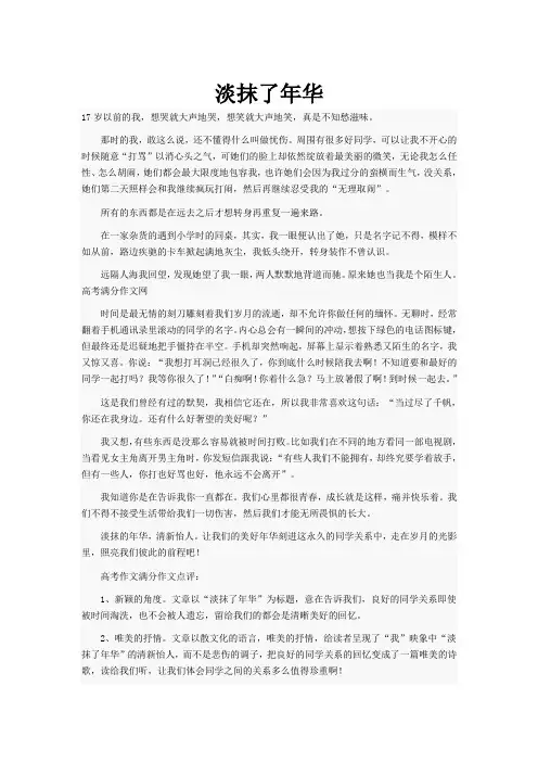 2013高考满分作文