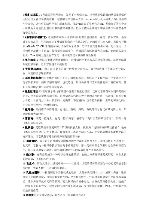 西音史名词解释及简答题