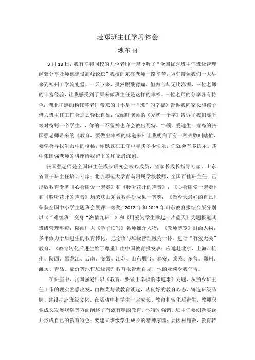做幸福的班主任