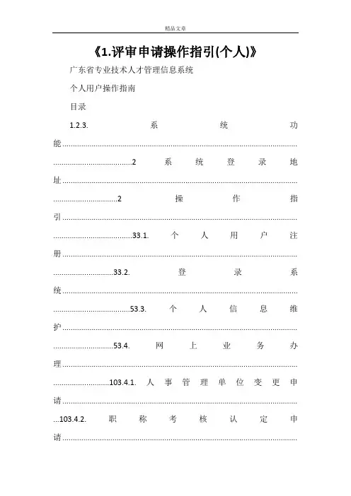 《评审申请操作指引(个人)》