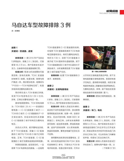 马自达车型故障排除3例