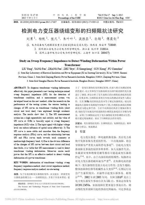 _检测电力变压器绕组变形的扫频阻抗法研究