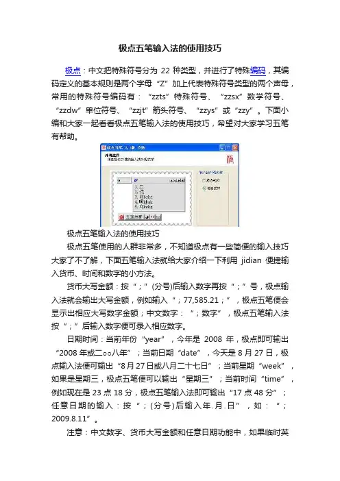 极点五笔输入法的使用技巧