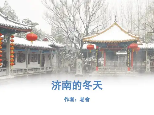 济南的冬天