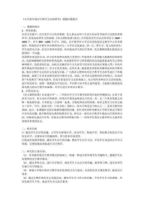 《小学低年级识字教学方法的研究》课题结题报告 2