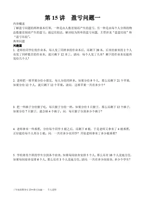 15、盈亏问题(1)