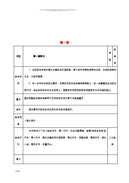 八年级数学下册 第1章 三角形的证明复习课教案 (新版)北师大版