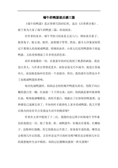 端午的鸭蛋读后感三篇