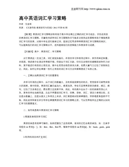 高中英语词汇学习策略