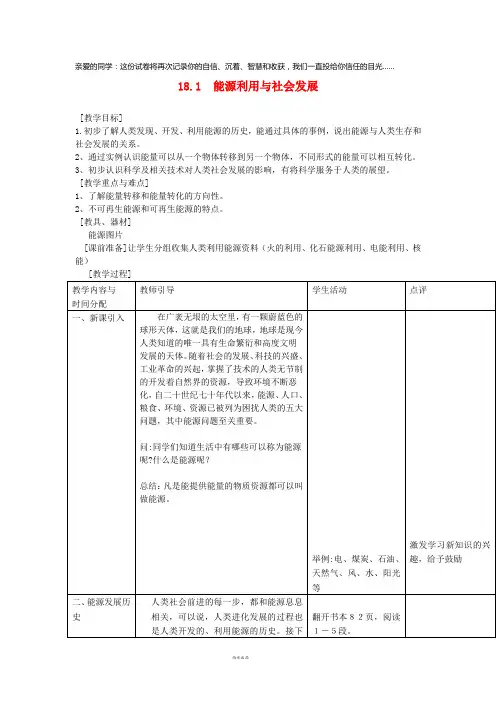2019九年级物理下册 18.1 能源利用与社会发展教案 (新版)苏科版