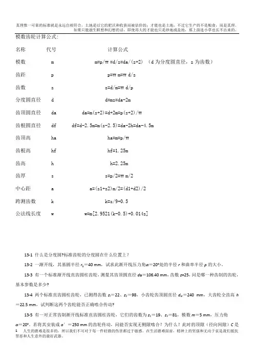 齿轮各参数计算公式