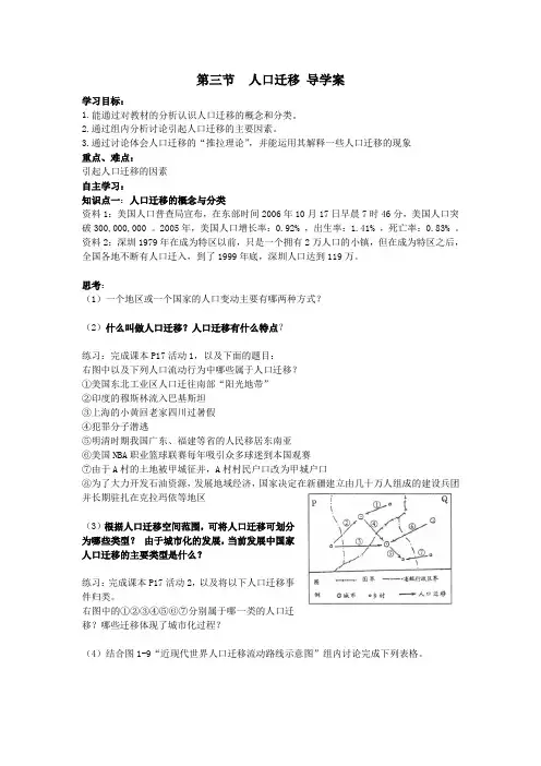 人口迁移